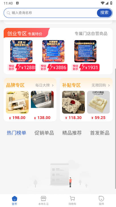 支喜到店app最新版v1.0.7(2)