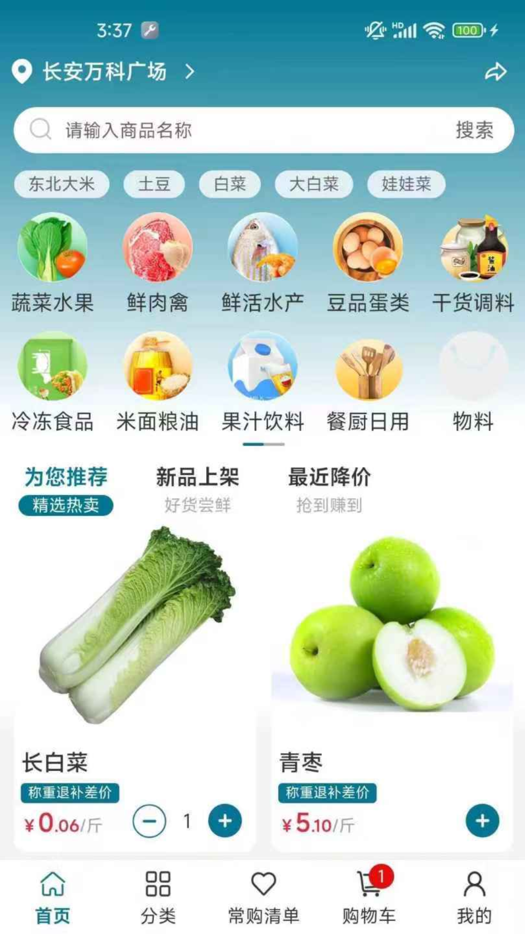 菜大侠app手机版v1.0.00(4)