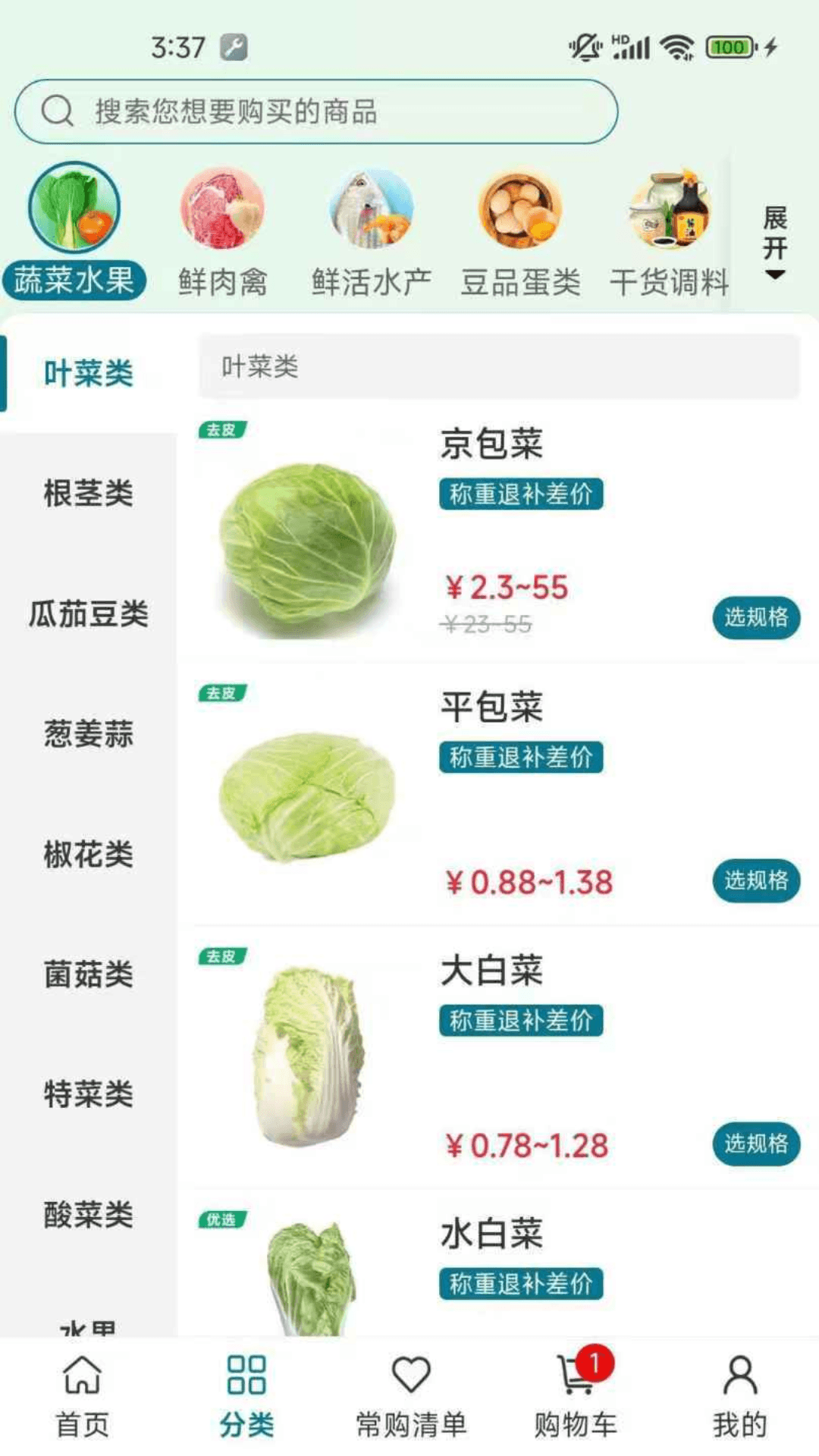 菜大侠app手机版v1.0.00(2)