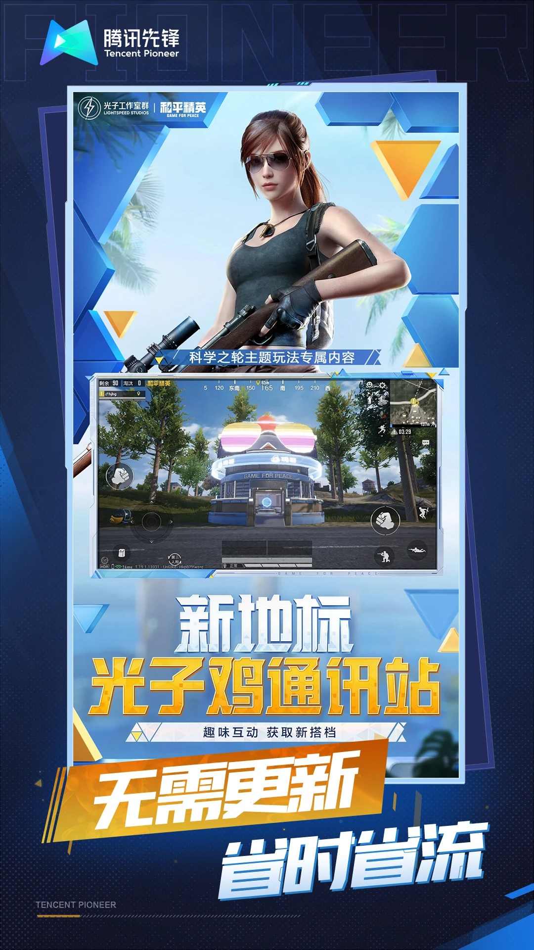 和平精英云游戏秒玩版v5.2.1.4990108(1)