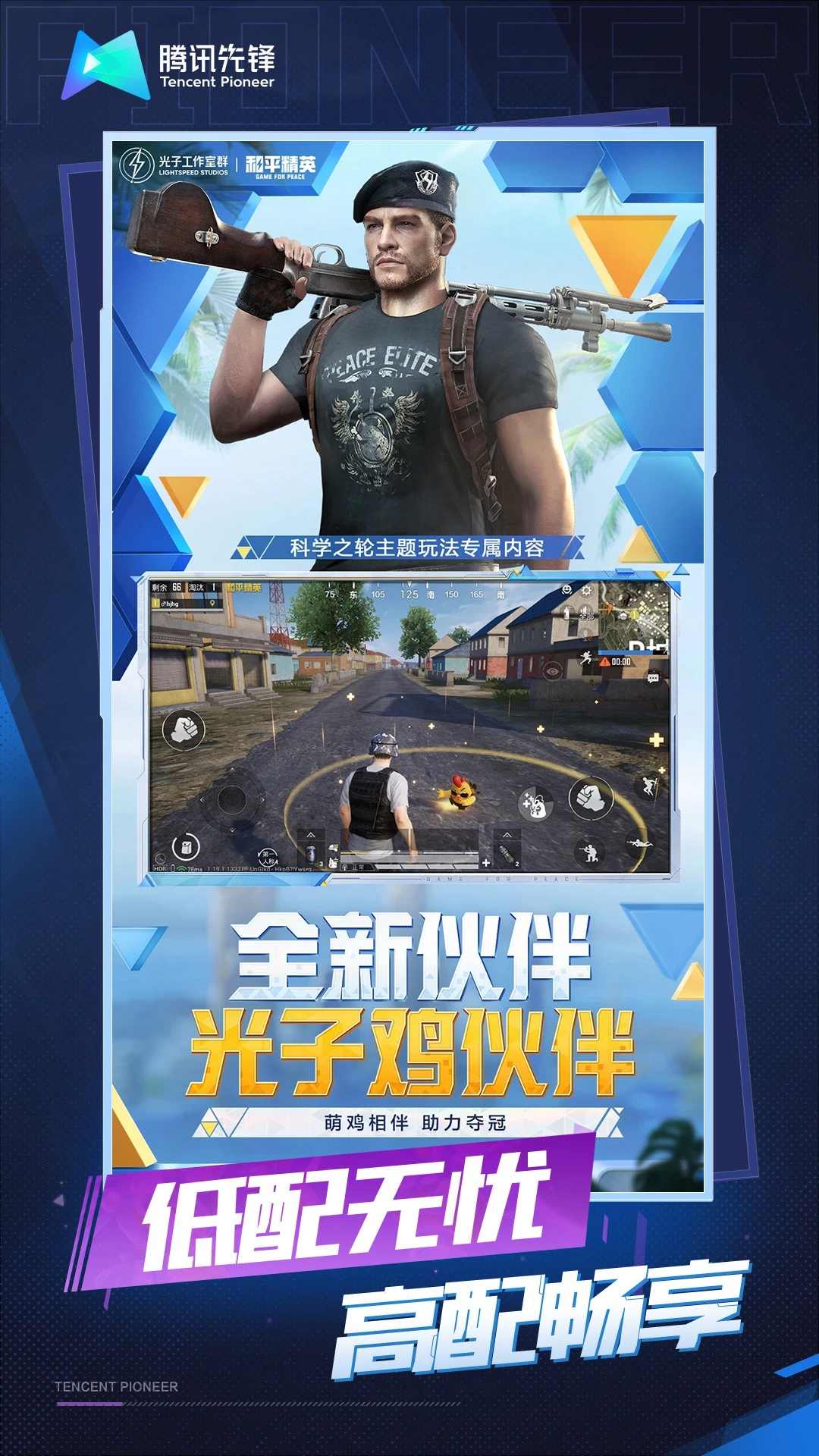 和平精英云游戏秒玩版v5.2.1.4990108(2)