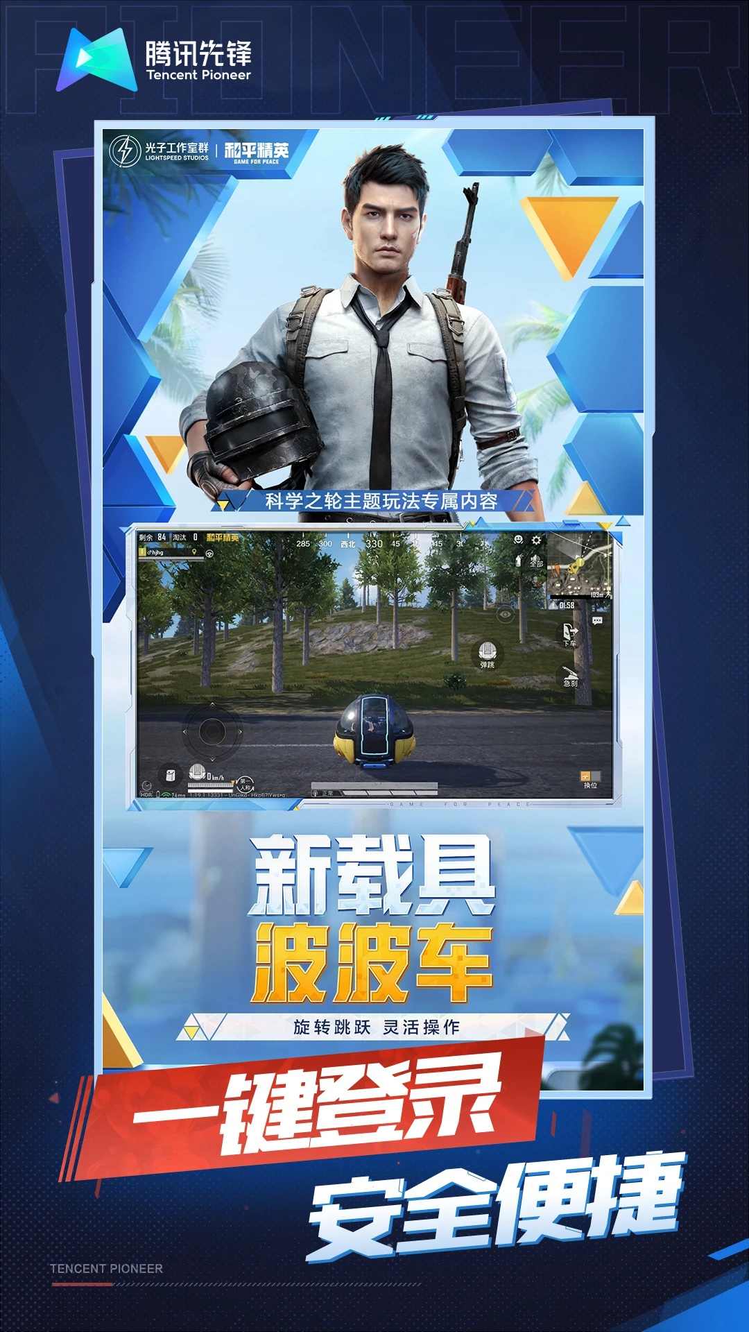 和平精英云游戏秒玩版v5.2.1.4990108(3)
