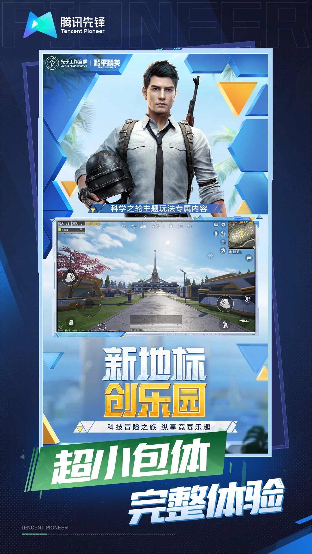 和平精英云游戏秒玩版v5.2.1.4990108(4)