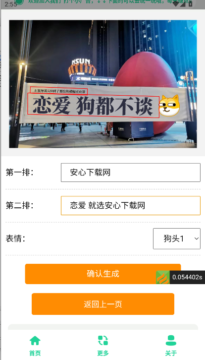 520恶搞横幅软件免费版v1.0(4)
