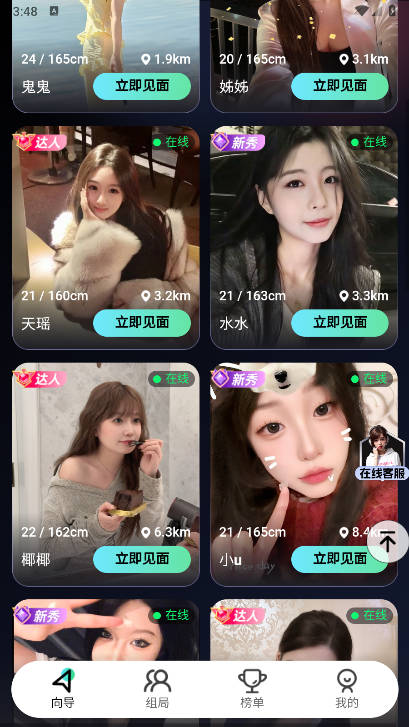 优享向导APP正版(2)