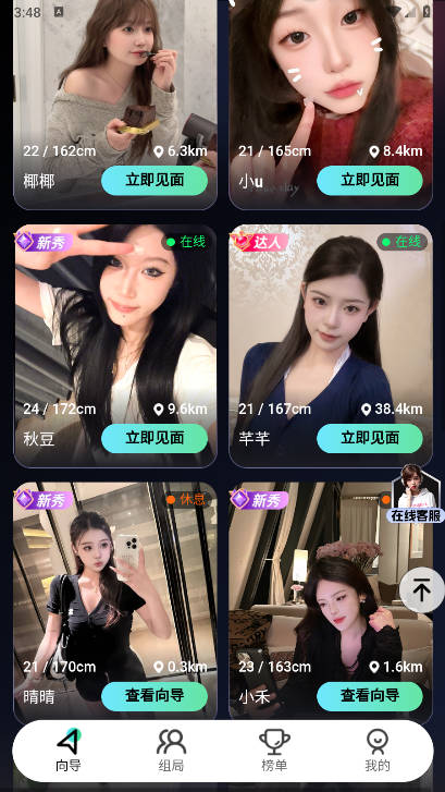优享向导APP正版(3)