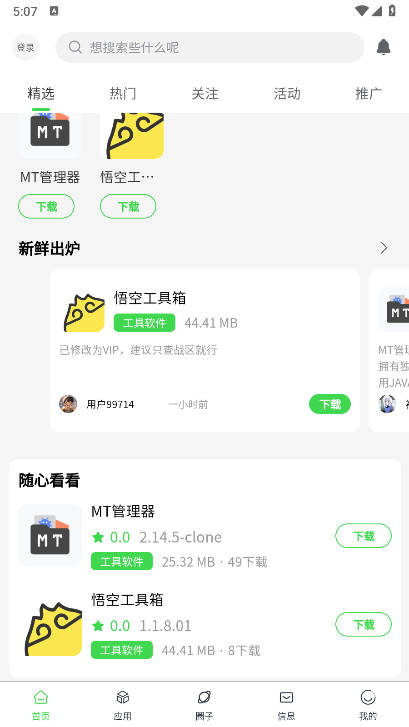 初遇社区app手机版v1.0.1(1)