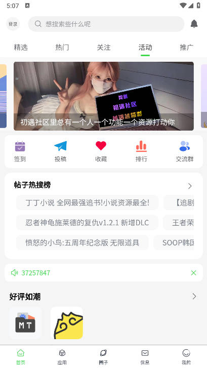 初遇社区app手机版v1.0.1(2)