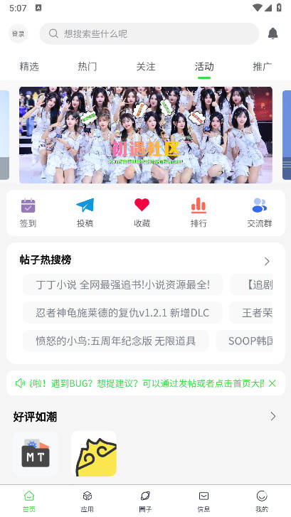 初遇社区app手机版v1.0.1(4)