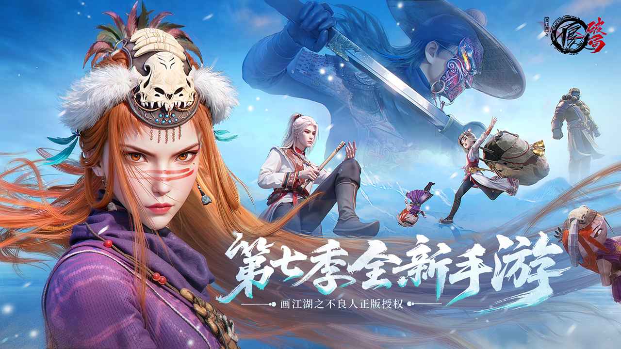 不良人破局手游正式版v1.0.19(1)