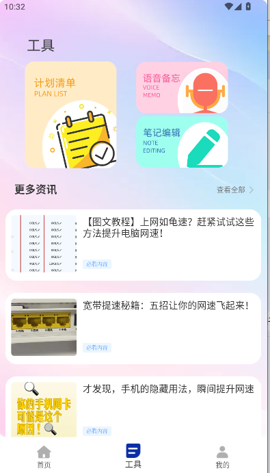 满天星云手机app官方版v1.0.0(3)