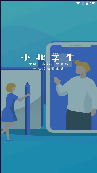 小北学生综合服务平台学生APP安卓版v6.0.0(4)