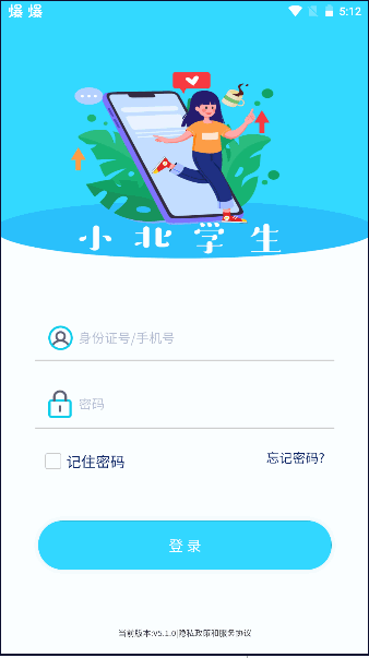 小北学生综合服务平台学生APP安卓版v6.0.0(3)