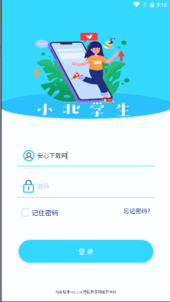 小北学生综合服务平台学生APP安卓版v6.0.0(1)