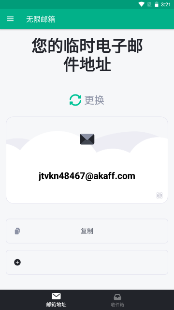 无限邮箱高级版本下载安装2025(Temp Mail)v4.00(4)