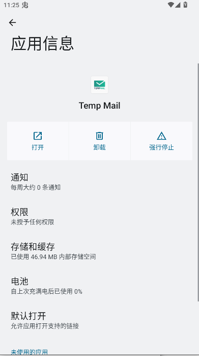 无限邮箱高级版本下载安装2025(Temp Mail)v4.00(1)