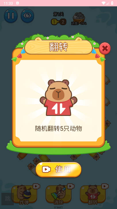 卡皮巴拉冲冲冲免广告版v1.0.2(4)
