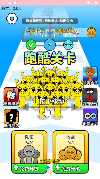 游戏我最强免广告最新版v1.0.3(2)