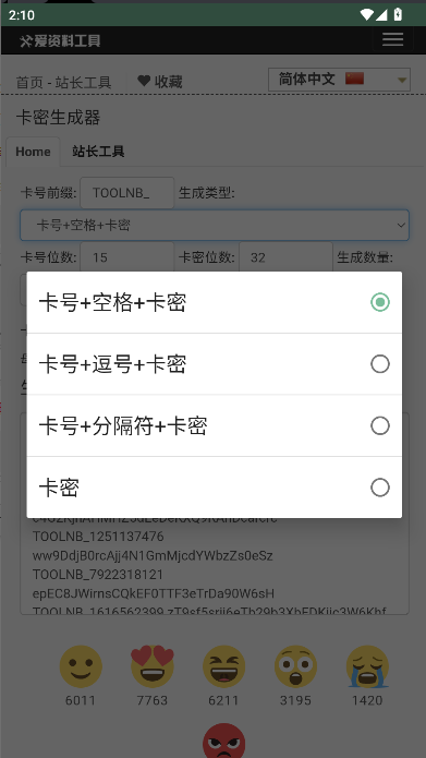 卡密生成器APP最新版本v5.0.0(3)