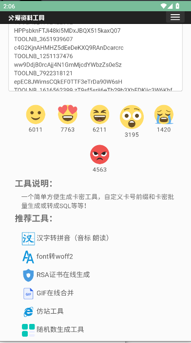 卡密生成器APP最新版本v5.0.0(2)
