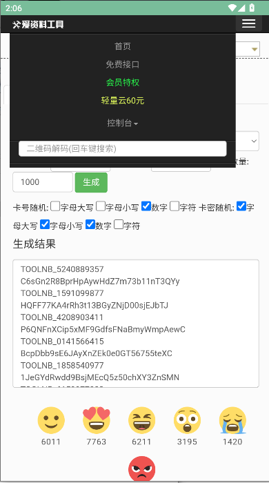 卡密生成器APP最新版本v5.0.0(1)