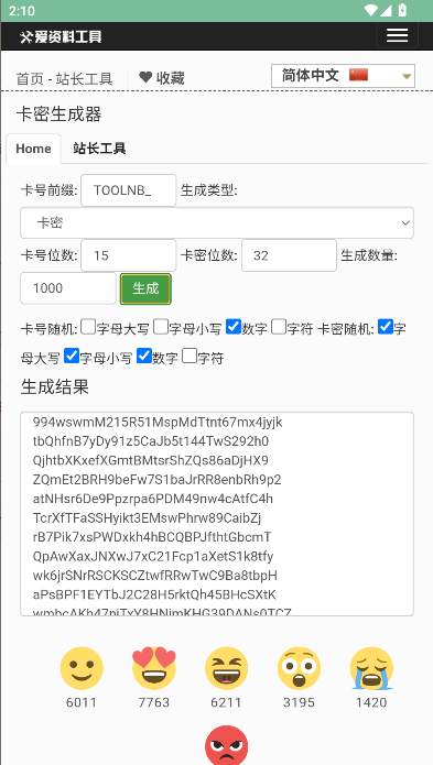 卡密生成器APP最新版本v5.0.0(4)