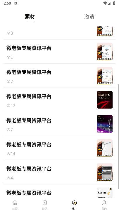 微老板app免费版v1.0.0(2)