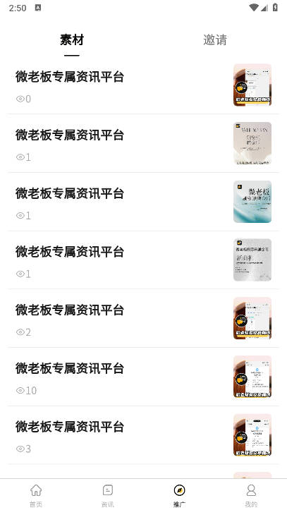 微老板app免费版v1.0.0(1)