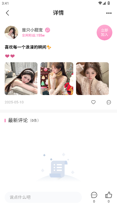 小粉圈软件最新版本下载安装v1.4.8(1)