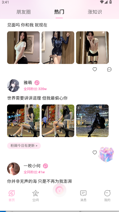 小粉圈软件最新版本下载安装v1.4.8(2)
