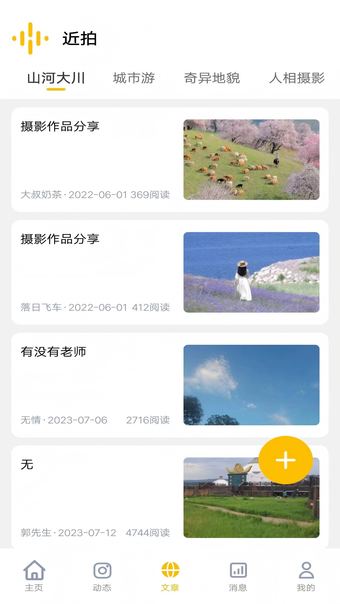 近拍app下载安卓版v1.3.9(3)