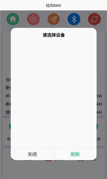 轻风bms app手机版v1.3.30(4)