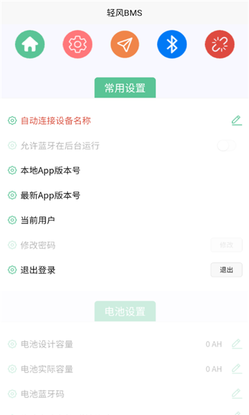 轻风bms app手机版v1.3.30(3)