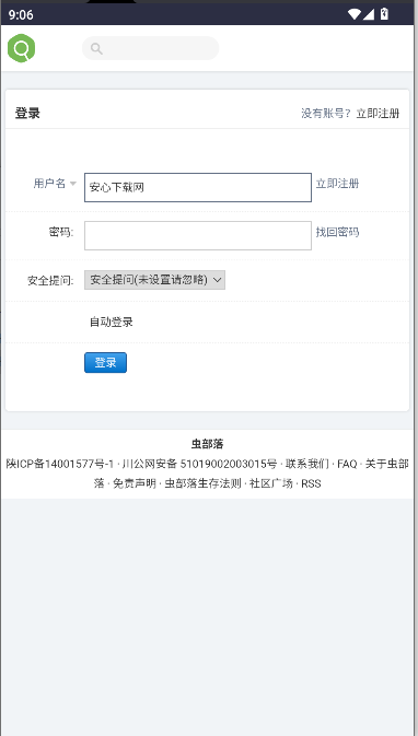 虫部落快搜搜索引擎手机客户端v2.0(4)