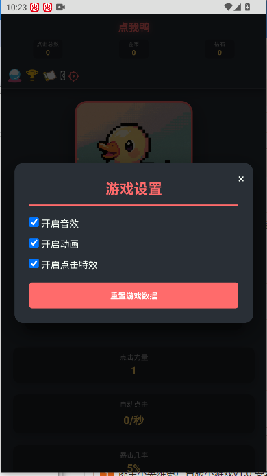 点我鸭游戏最新版本v1.0(1)