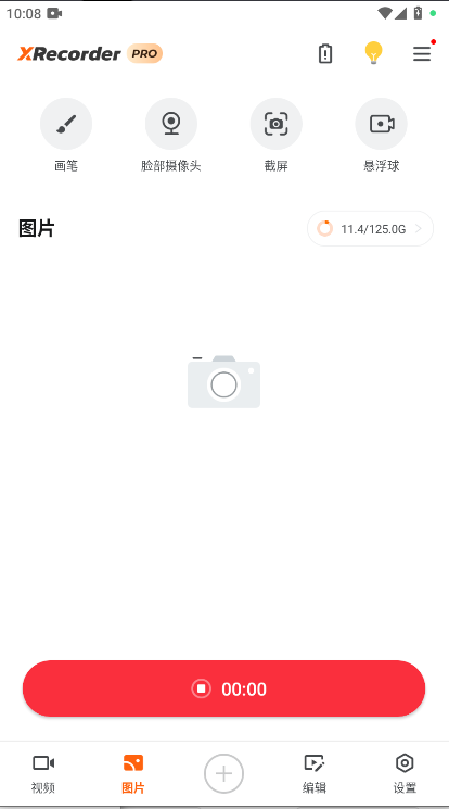 xrecorder专业版破解版v2.4.0.2(2)