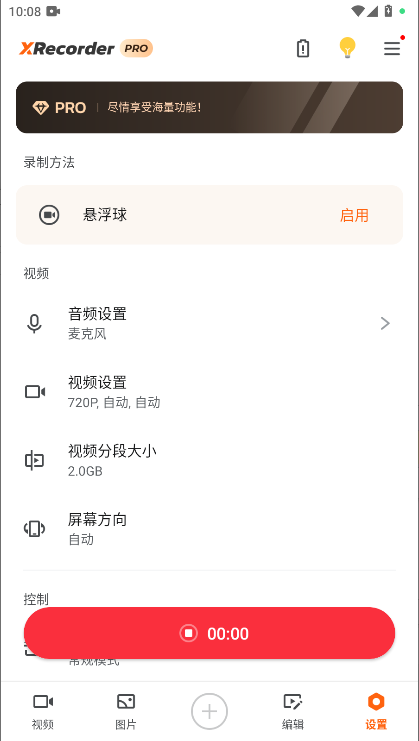 xrecorder专业版破解版v2.4.0.2(4)