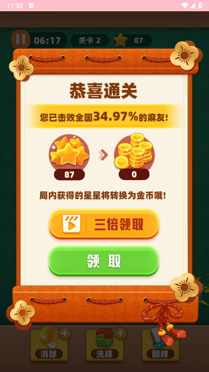 关关都难过免广告最新版v1.0.3(1)