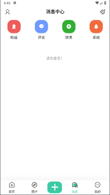 沐雪社区分享平台APPv11.2.1(1)