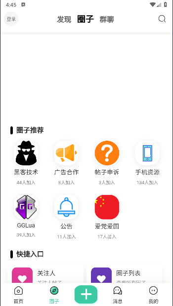 沐雪社区分享平台APPv11.2.1(3)