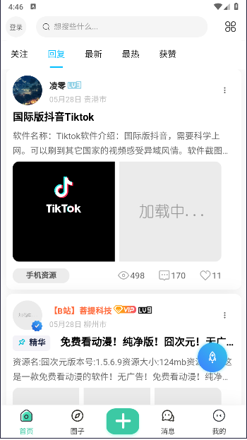 沐雪社区分享平台APPv11.2.1(4)