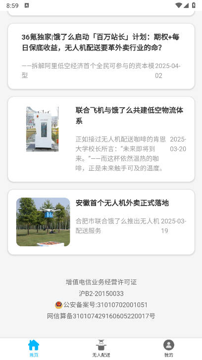 饿了么E智送平台v1.0.0(3)