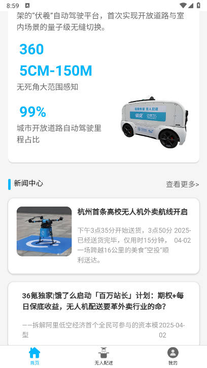 饿了么E智送平台v1.0.0(2)