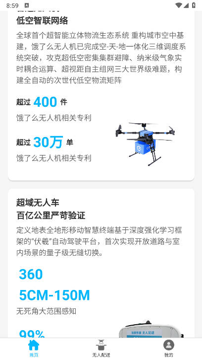 饿了么E智送平台v1.0.0(1)