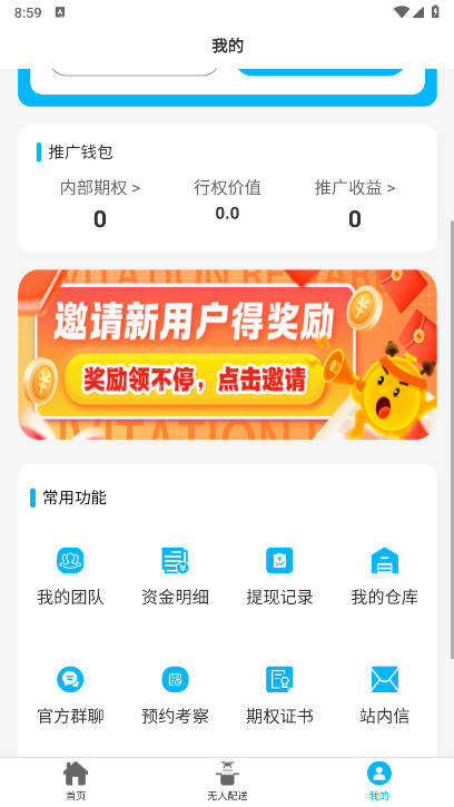 饿了么E智送平台v1.0.0(4)