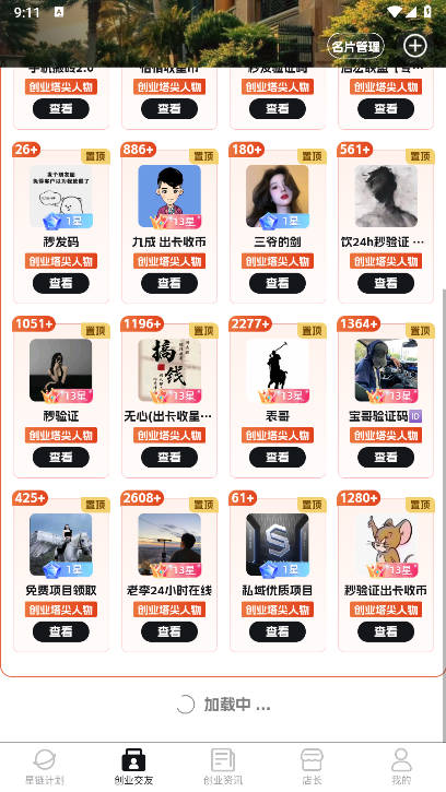 星链爆粉平台正式版v1.0.0.8(2)
