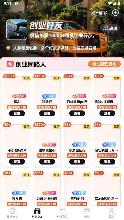 星链爆粉平台正式版v1.0.0.8(1)
