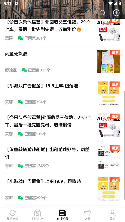 星链爆粉平台正式版v1.0.0.8(3)