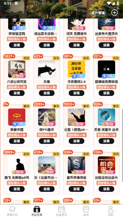 星链爆粉平台正式版v1.0.0.8(4)