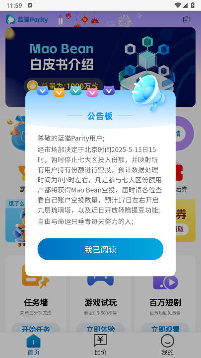 蓝猫parity软件免费版v3.2.3(1)